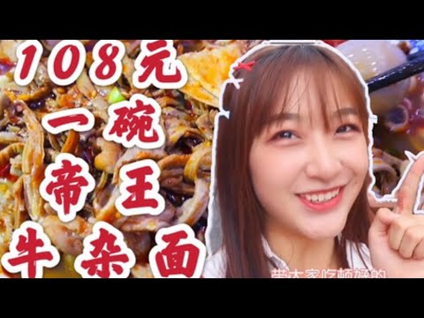 这就是天津最贵的牛杂面，108元一碗天天排队，真有这么好吃