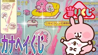 サンリオ - カナヘイの小動物 ピスケ＆うさぎ 当りくじ サンリオ当りくじ】掃除機も当たるくじ！カナヘイの小動物！ピスケ