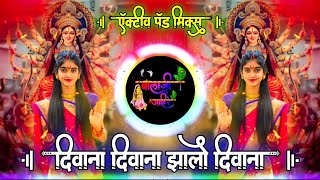 दिवाना दिवाना झालो दिवाना | Diwana Diwana Zalo Diwana Active Pad Mix Dj Balaji Jahire