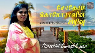 Story of Sodom & Gomorrah | சோதோம் கோமோராவின் அழிவு