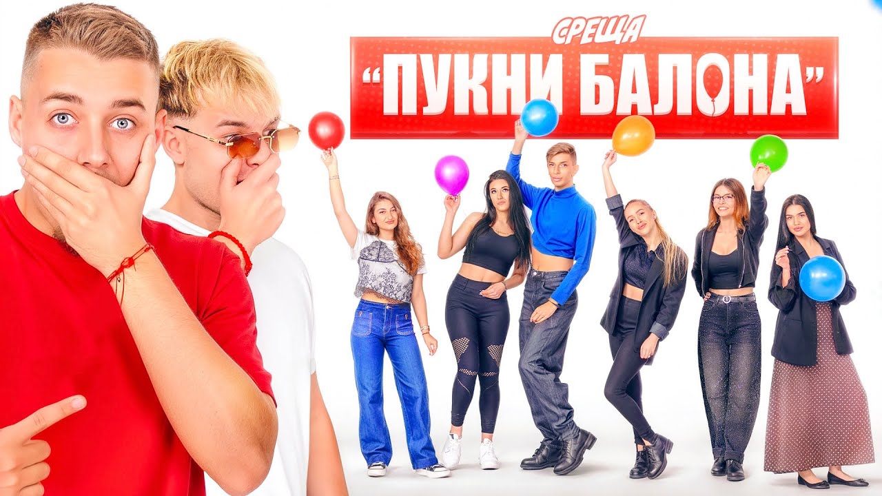 25 ГОДИШЕН ДЕВСТВЕНИК СРЕЩУ 5+1 ЖЕНИ