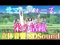 サマーウォーズ 栄の活躍 立体音響 8DSound 高音質 イヤホン ヘッドホン推奨 サマーウォーズ 栄の活躍 立体音響 8DSound 高音質 イヤホン ヘッドホン推奨