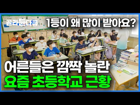 1등은 20만 <strong>원</strong>, 꼴등은 5천 <strong>원</strong>. 성적순 돈 봉투 확인하고 충격에 <strong>빠진</strong> 아이들│초등학교 사회실험│다큐멘터리K│#골라듄다큐
