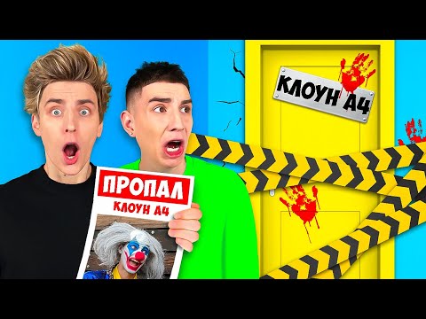 Клоун А4 Пропал ! *Его Похитили*