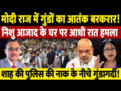 Modi-Shah, Nishu Azad, Delhi Police: The Reign of Terror by Goons Continues Under Modi’s Rule! Mi...
