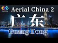 【Aerial China 2】航拍中国第二季 广东