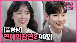 FULL 2 EP 49