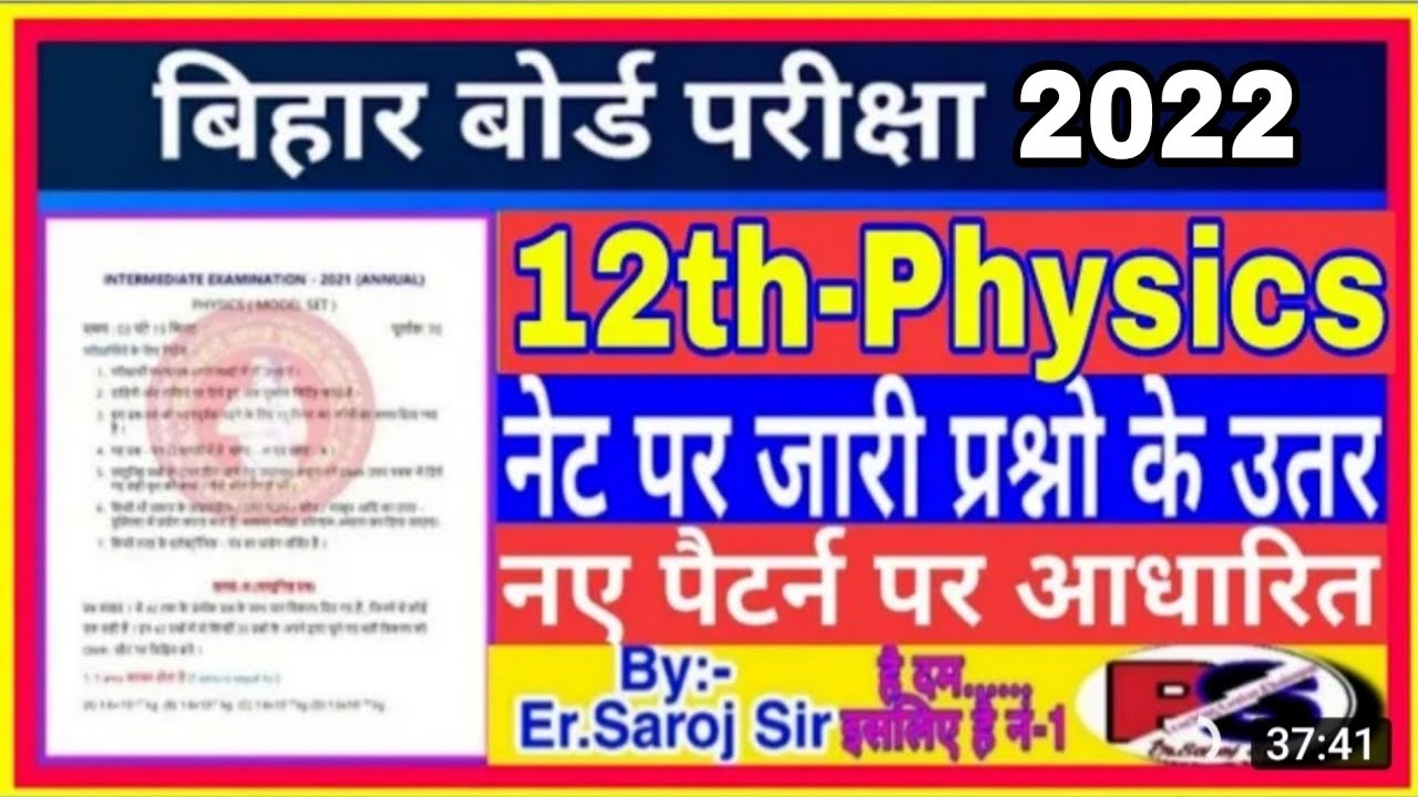 Class-12th Physics || Internet Pe Jari Model Paper 2022 Solution || BSEB 12th Official Model Paper