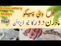Heart embroidery | Dil wali piko |new fancy piko design|पिको का नया डिज़ाइन | How to pack | fashion
