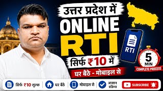 उत्तर प्रदेश में किसी भी विभाग में मोबाइल से Online RTI कैसे लगाएं |रतिStep by Step 2026 screenshot 5