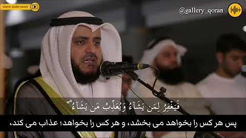 سوره مبارکه فاتحه و  چند سوره های آخر بقره  با ترجمه زیر نویس فارسی