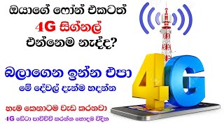 intarnet රහස් /New Secret Phone Setting That Will Surprise You - Nimesh Academy Sinhala screenshot 1