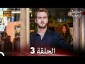 مسلسل الحفرة الحلقة 3 Arabic Dubbed FULL HD مسلسل الحفرة الحلقة 3 Arabic Dubbed FULL HD