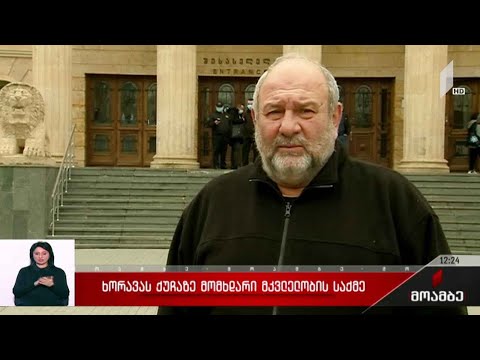 ხორავას ქუჩაზე მომხდარი მკვლელობის საქმე