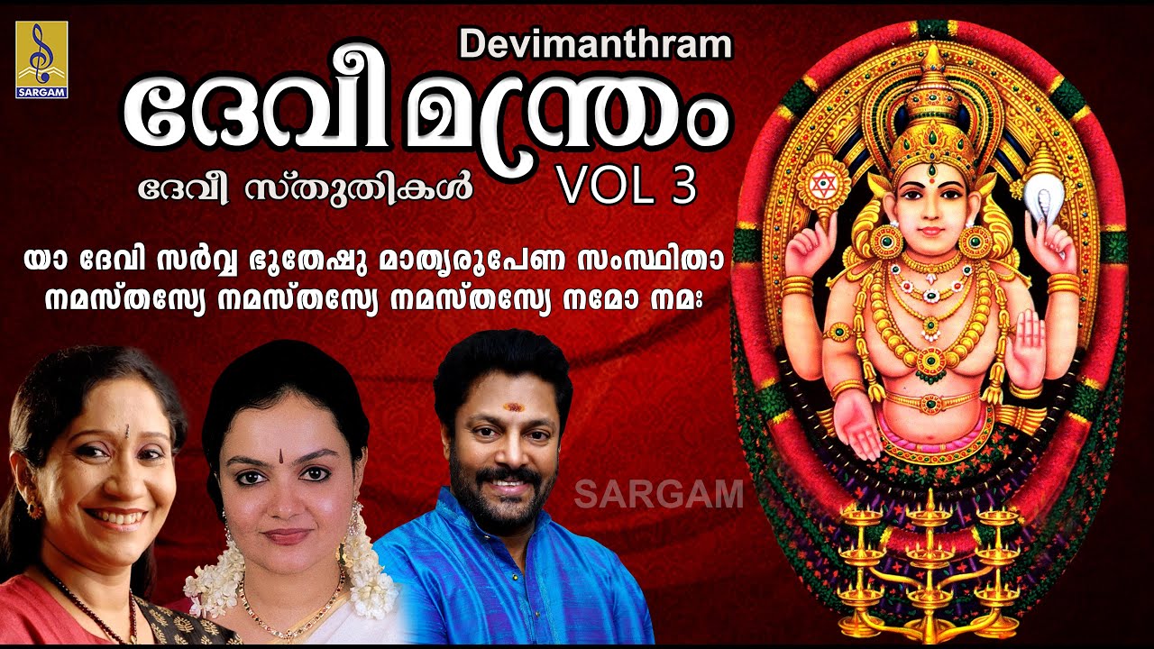 Devimanthram Vol-3 Jukebox | Sujatha, Madhu Balakrishnan, Radhika Thilak