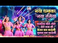 KAMARIYA GOLE GOLE DOLE RAJA JI | KESAR BAN JAUNGI GULAB BAN JAUNGI | MEGHA MAYA | NEW RASIYA 2026