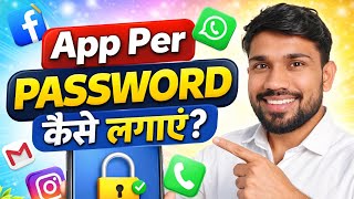App per password kaise lagaye | How to set password on apps | apps per pin kaise set Karen.