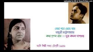 Jetha gan theme jay Madhuri Chattopadhyay Lyric Pranab Roy Music Kamal Dasgupta