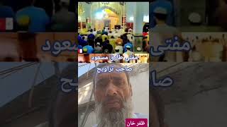 Mufti tareeq Masood sahab taraweeh