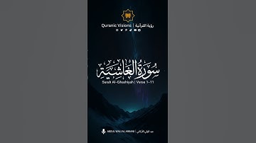 سورة الغاشية Surat Al-Ghashiya #عبدالولي_الاركاني #abdulwali_alarkani