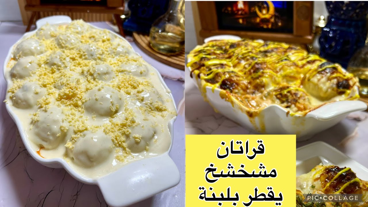 هذا هو القراتان لي سنجيبكم التخمام يقط بلبنة