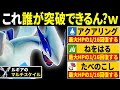 何回攻撃しても絶対に倒せないルギアのコンボがキモすぎるwww←これズルすぎやろｗｗｗ【ポケモンSV/ポケモンスカーレットバイオレット】