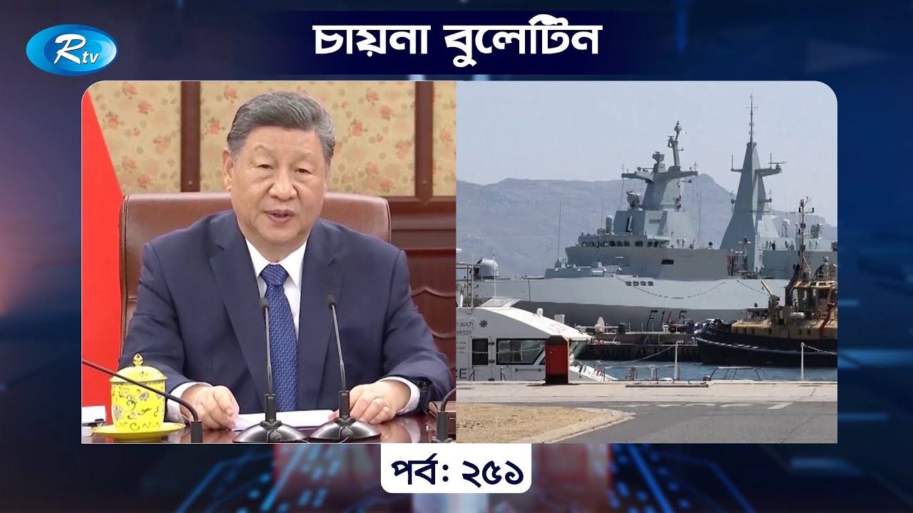 China Bulletin |  EP-251