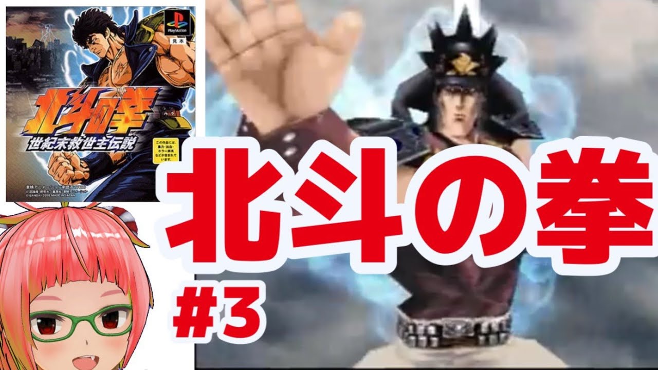 北斗] 北斗の拳 世紀末救世主伝説 配信中! part1 - YouTube【北斗の拳