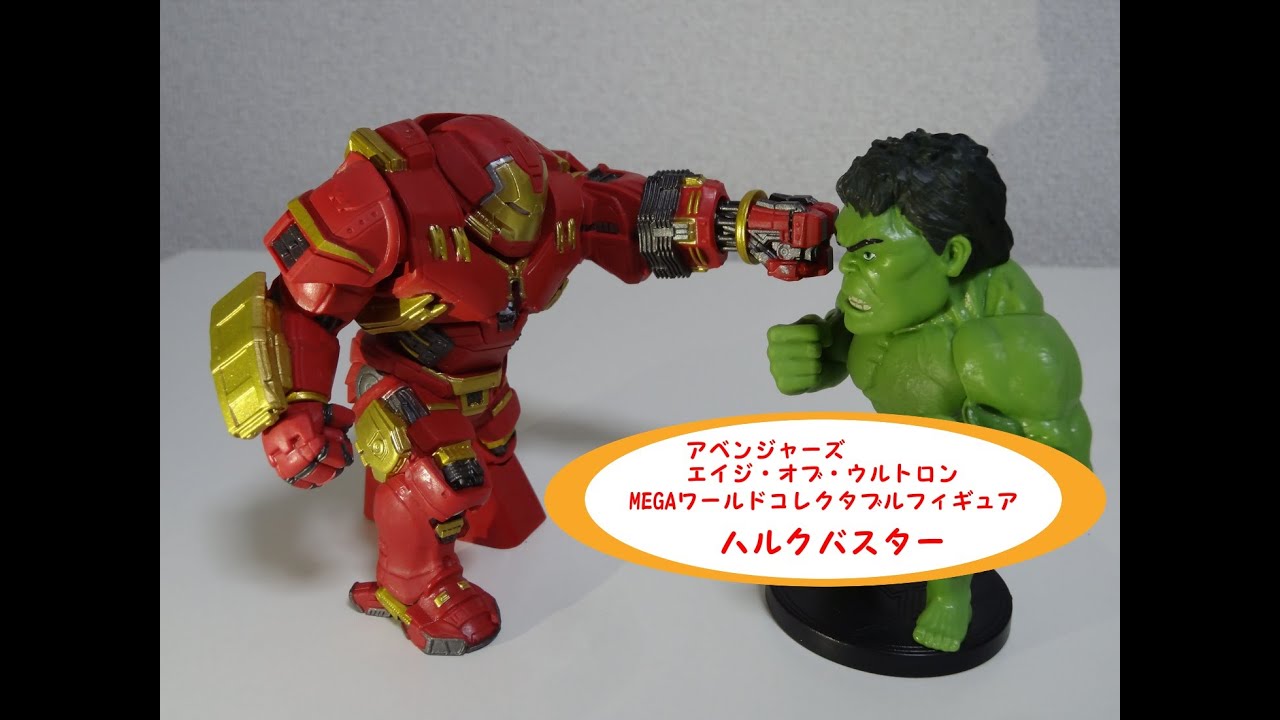 アベンジャーズ／エイジ・オブ・ウルトロン MEGAワールドコレクタブル