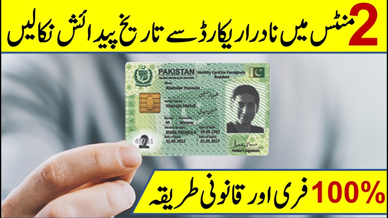 How To Check Date Of Birth Through CNIC Number L Nadra Record YouTube how-to-check-date-of-birth-through-cnic-number-l-nadra-record-youtube
