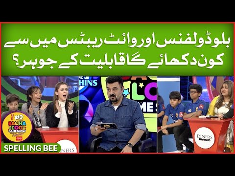 Spelling Bee | Bacha Log Game Show Presented By Rio | Ahmad Ali Butt | Game Show For Kids