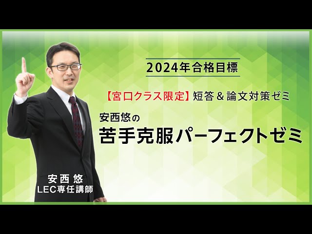 弁理士試験】2024年向け安西悠の苦手克服パーフェクトゼミ説明会 - YouTube