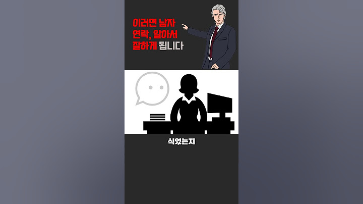 인기녀들이 남자랑 연락할 때 절대로 안 하는 행동 3가지 | 레이커즈