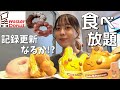 【大食い】ミスド食べ放題リベンジ！60分で何個食べられる？【モッパン】