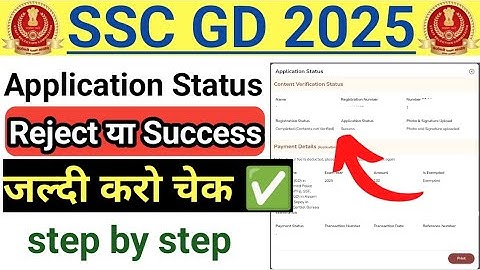 ssc gd Application Status कैसे चेक करे ✅ | ssc gd 2025 Form Reject | ssc gd exam date |