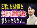 【ゆっくり解説】乙葉のある問題を支え続ける藤井隆の行動に思わず涙が零れ落ちた…