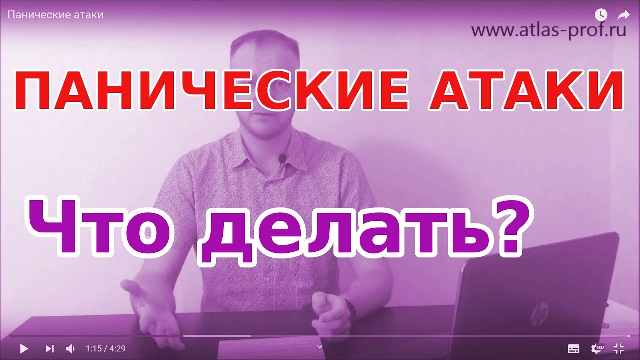 Паническая атака лечение | @SmolyakovMetod - YouTube