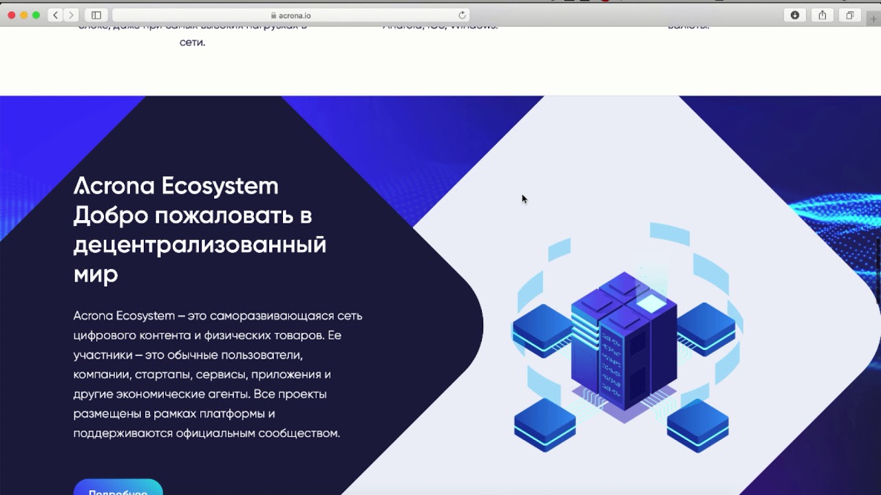 Acrona Акрона №2 Отношения пользователей.