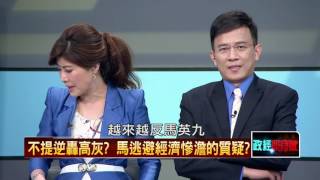 20160518正晶限時批》P2改走諧星路線?馬寶寶無感施政 寶寶也不說?