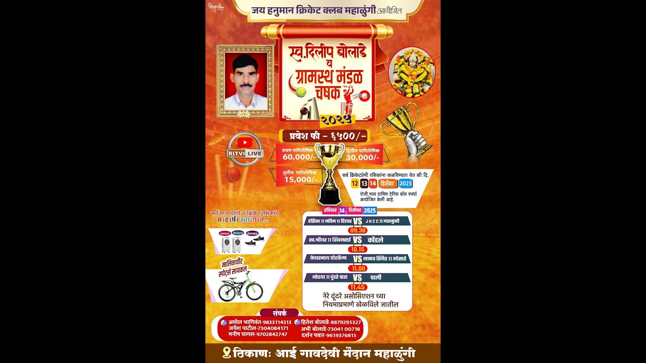 LIVE || FINAL DAY || LATE SWA. DILIP BOLADE & GRAMSTHA MANDAL CHASHAK MAHALUNGI || 2025