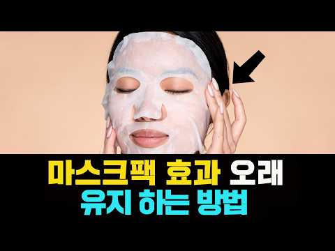 마스크팩떼고 난 다음 얼마후 다시 칙칙한 피부로 돌아오는 것은 이것 때문입니다