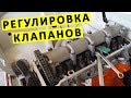 НЕ ПРАВИЛЬНАЯ регулировка зазоров КЛАПАНОВ - так по-любому будут стучать рокера и клапана!