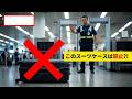 2026年の新しい機内持ち込み手荷物規則を知ろう
