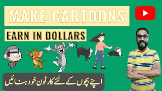 HOW TO MAKE FREE CARTOON VIDEOS | CARTOON VIDEO KAISE BANAYE screenshot 5