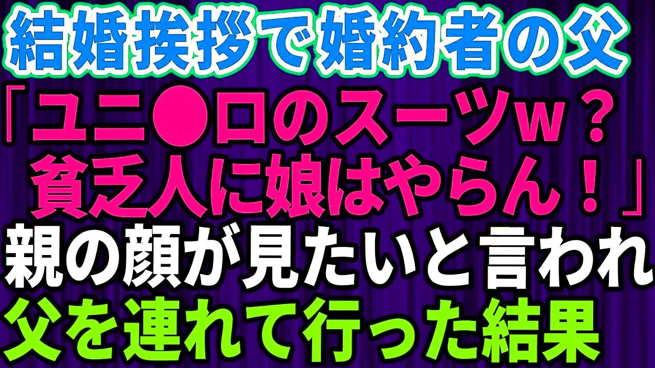 「今から来いって」──婚約者に初めて会う日、俺は職場に呼び出された。3時間遅れで彼女の実家に着いたが、待っていたのは、無言の婚約者と、俺を値踏みするように見る社長の父。何とか会話を繋いだ次の瞬間、彼が口を開いた。「君の会社、調べさせてもらったよ」。その言葉で、俺の結婚も、信用も、すべてが崩れ始めた。そして翌日、俺は会社の秘密を知ってしまった。──知らなければよかった、あの真実を。