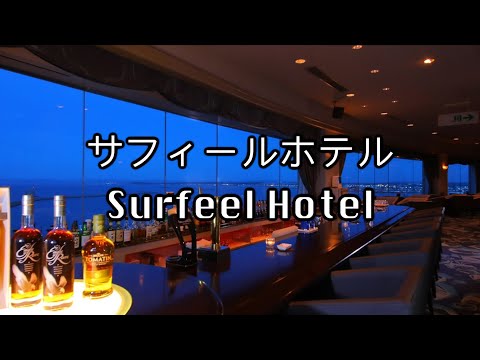 【稚内】Surfeel Hotel • 焼活鮑魚 • 日本最北端の駅 • 極光可以飲落肚