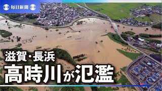滋賀・長浜では高時川が氾濫