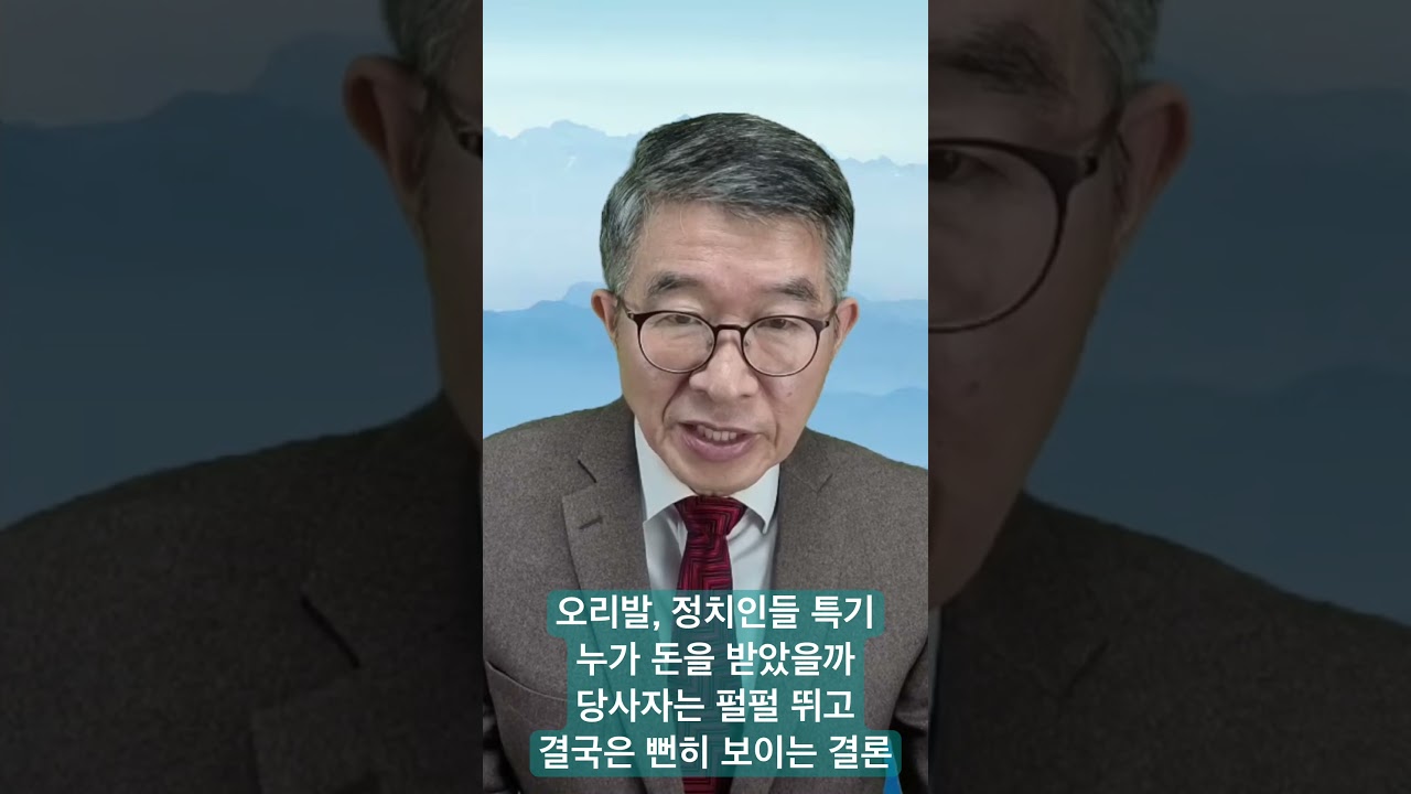 권력형 비리, 모두 덮다 / 밝혀질 가능성 있겠나 / 누가 돈을 받았나 / 누가 공천헌금 탄원서, 뭉개 버렸나 /짐작가는 일, 이번에도 덮고 넘어갈 것 / 뉴노멀 [공병호TV]