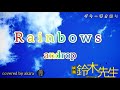 Rainbows/androp cover【毎週木曜カバー動画】23 《short size》映画『鈴木先生』主題歌