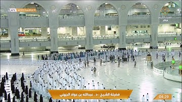 "فمن يهديه من بعد الله" تلاوة رائعة لسورة الجاثية 1-26 | د. عبدالله الجهني فجر الخميس 14-11-1442هـ.